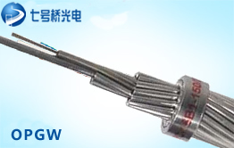 OPGW光缆，电力光缆架空地线OPGW
